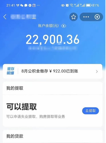 黔西封存的公积金如何网上取（公积金封存网上提取流程）